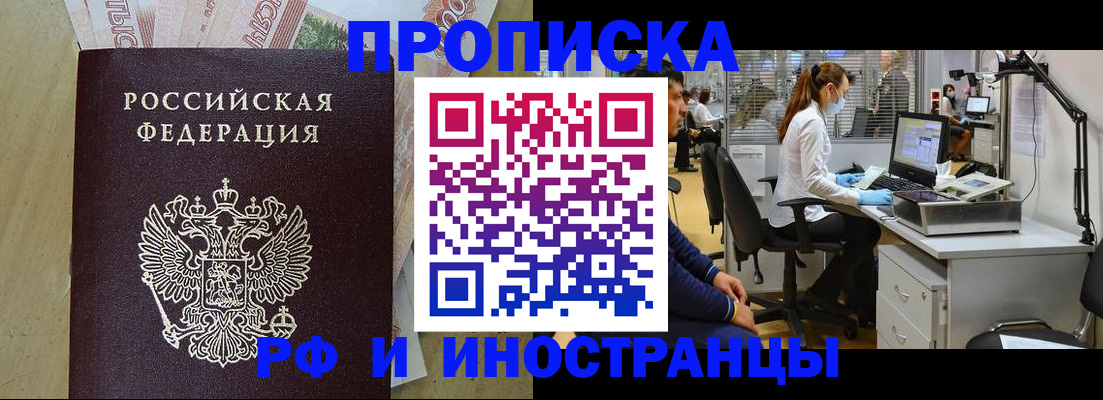 регистрация в квартире с согласия собственника в Углегорске