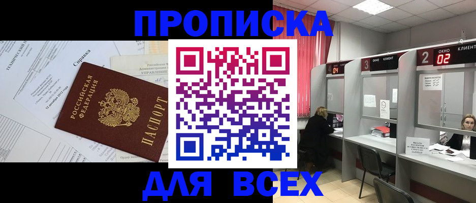 прописка в квартире в Углегорске