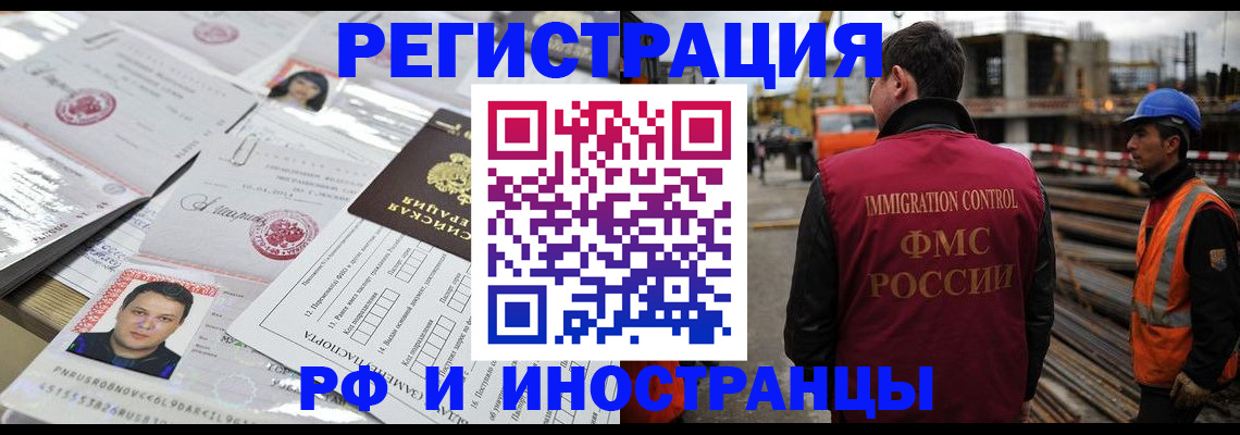 документы для регистрации по РВП в Углегорске